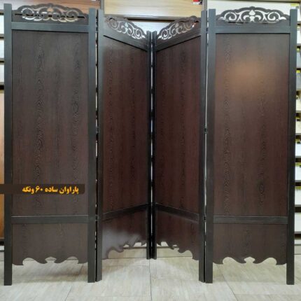 پاراوان ساده 60 ونگه